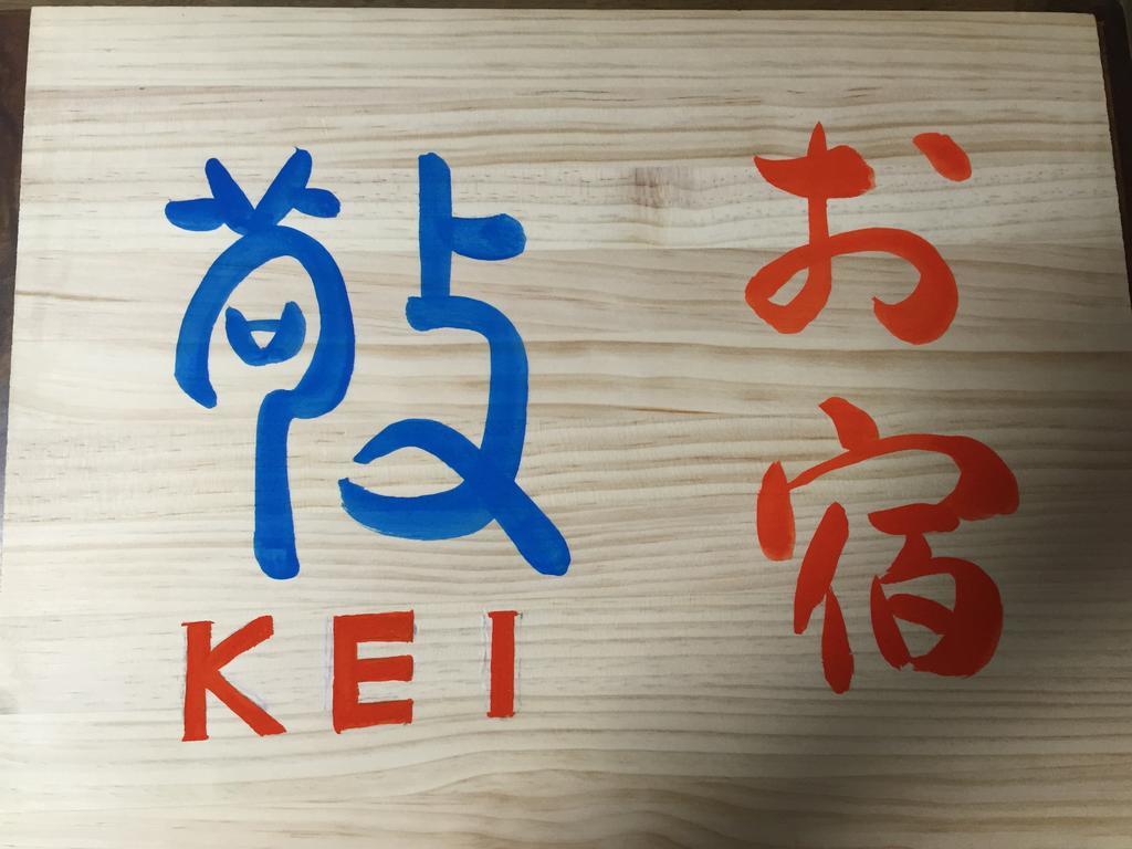 Kyoto Guesthouse Oyado Kei מראה חיצוני תמונה